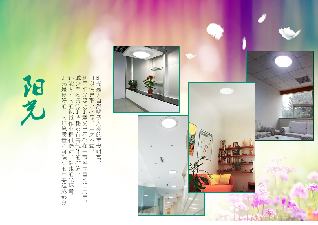 了解日光照明，才知道什么是真正的親近自然