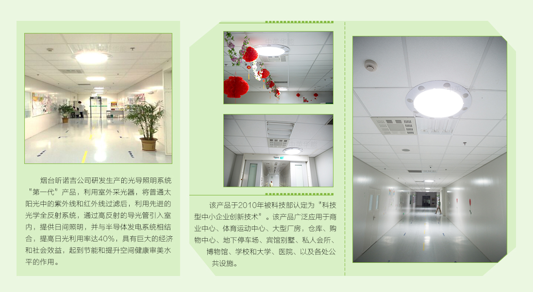 無窗、地下和大進深空間宜優(yōu)先使用光導(dǎo)照明