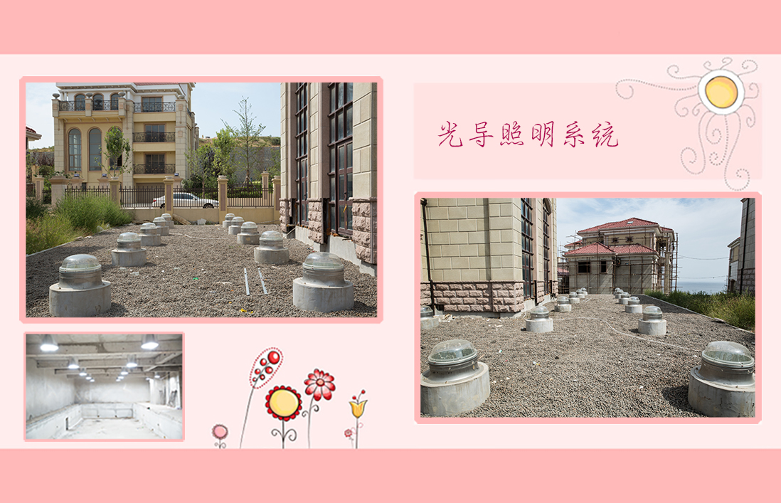 使用光導(dǎo)照明提高節(jié)能環(huán)保效率，減少能源浪費