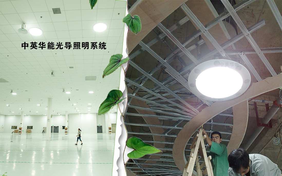 日光照明系統(tǒng)：感受陽光的別樣魅力！