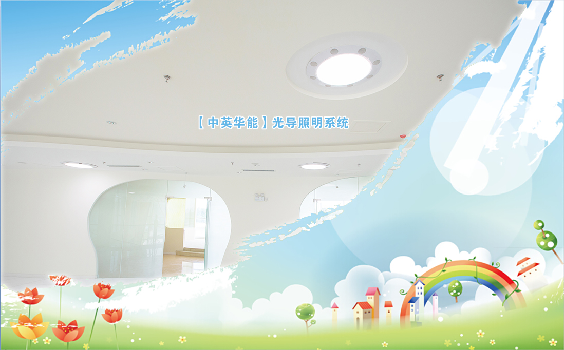 光導照明可提高圖書館類建筑的品質(zhì)，改善閱讀