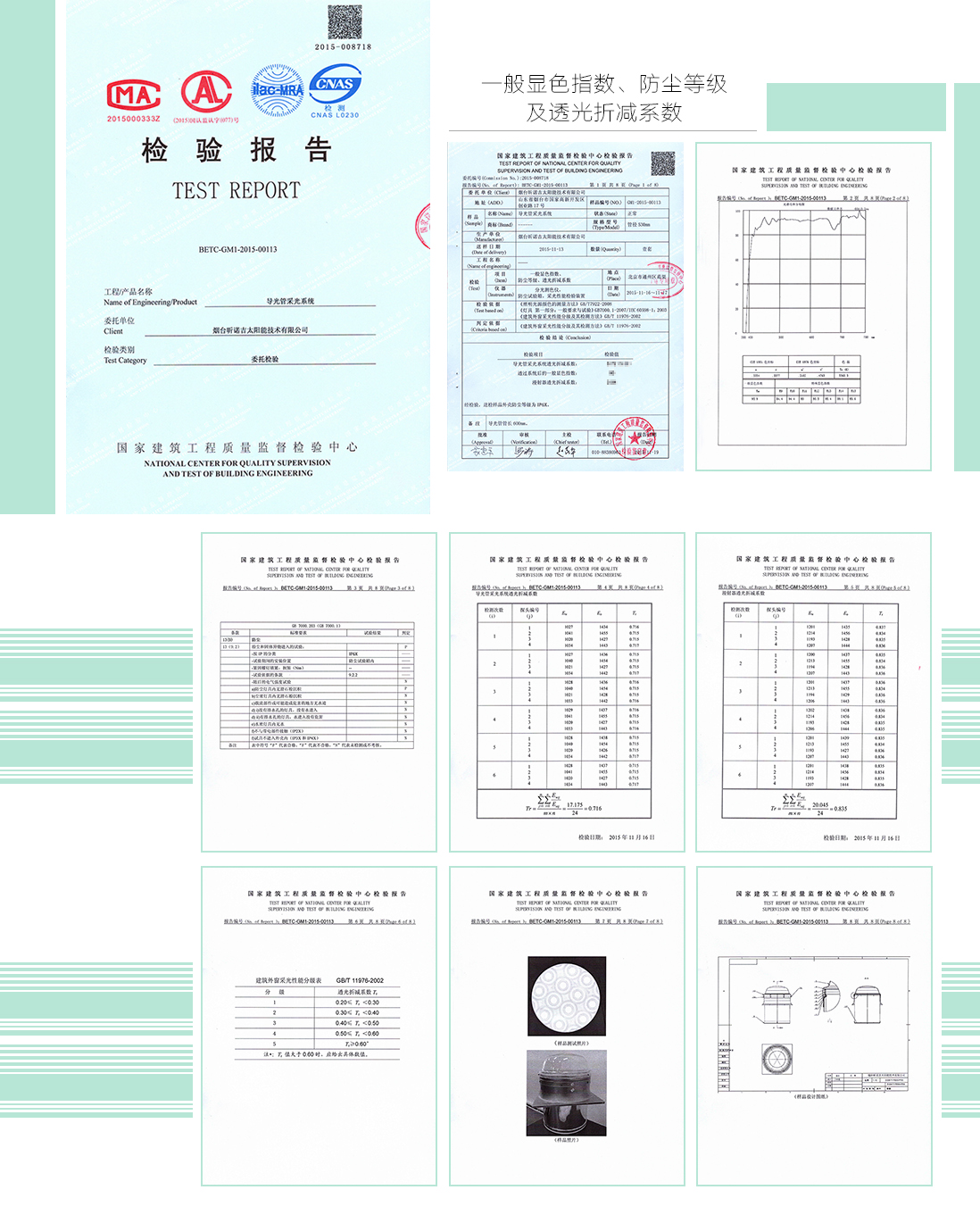 一級顯色指數(shù)、防塵等級、透光折減系數(shù)